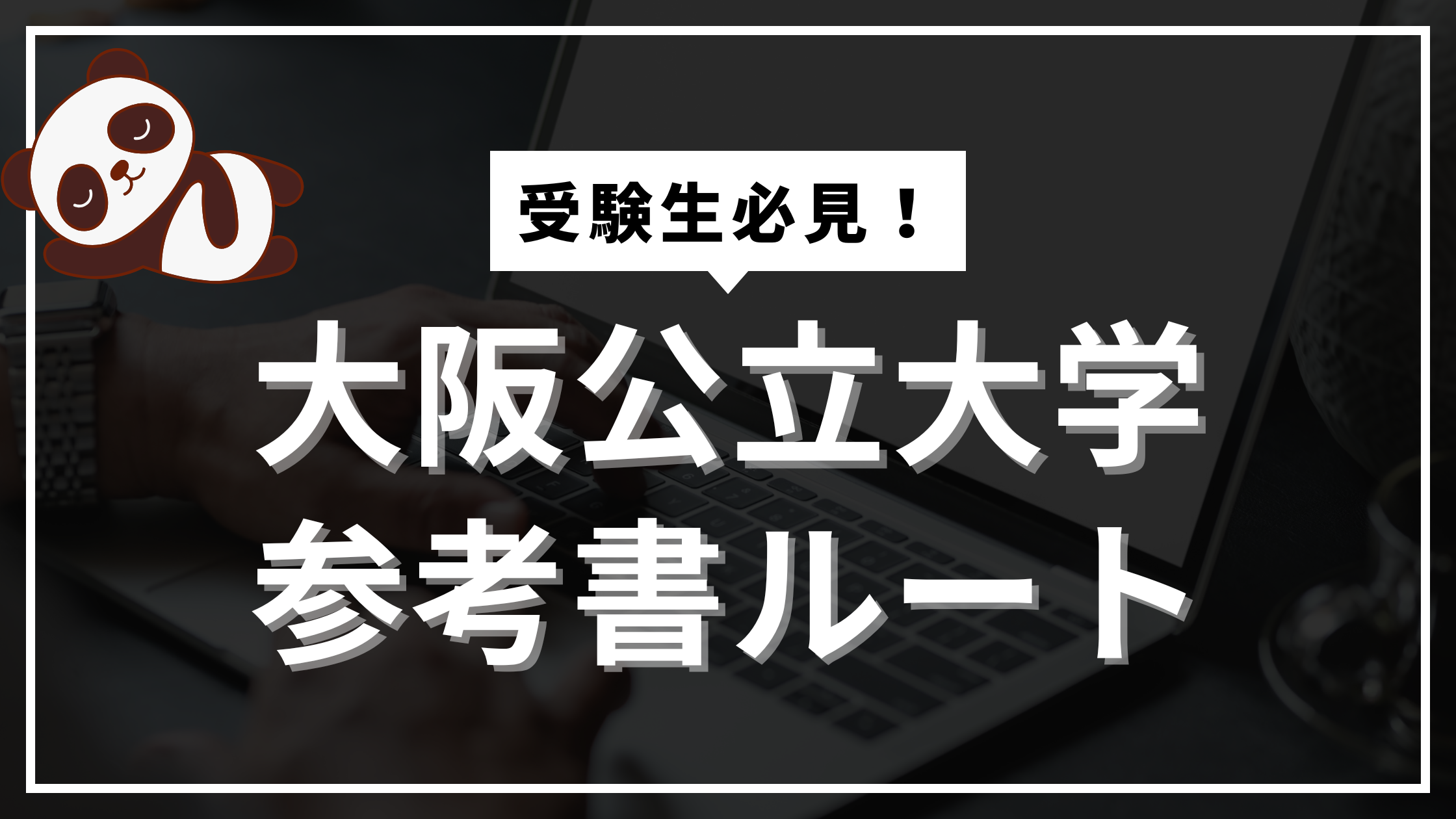 京大東大阪大参考書 阪大の文系数学20カ年 - 教学社 | 版元ドットコム
