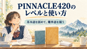 PINNACLE420で難単語の補充を考える受験生のイラスト